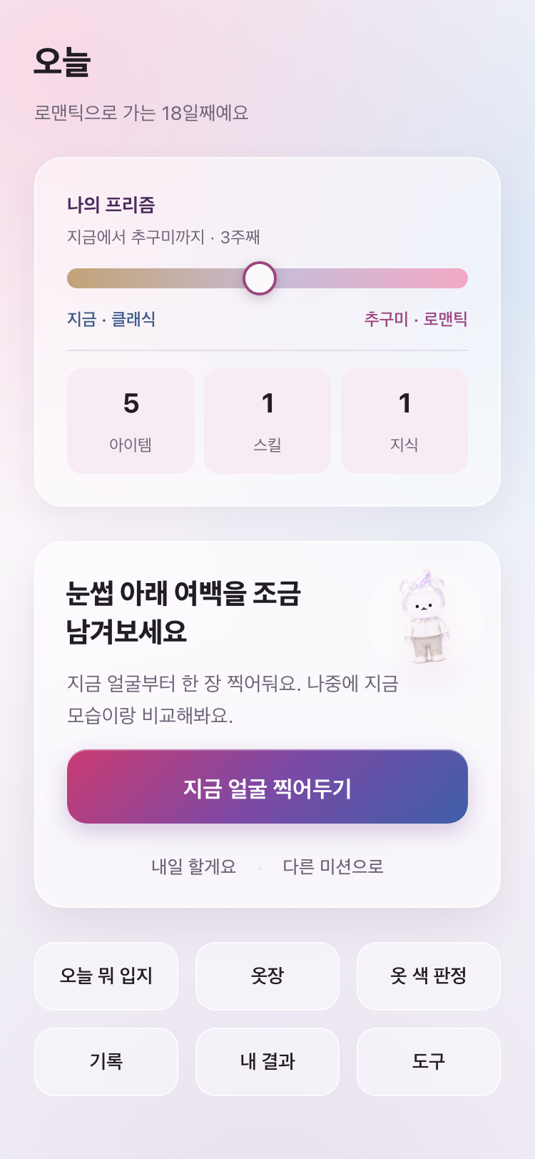 추구미즘의 주간 실천과 성장 현황을 보여주는 개발 화면